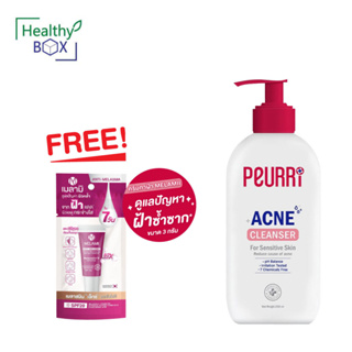 (ฟรี ครีมทาฝ้า) PEURRI Acne Cleanser 250ml. เพียวรี แอคเน่ คลีนเซอร์ เจลทำความสะอาดผิวหน้าและผิวกาย (v)