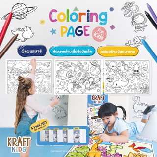 กระดาษระบายสีเด็ก ของเล่นเสริมพัฒนาการ ระบายสี ของเล่นเด็ก (5แผ่น/เซ็ท) Coloring Pages For Kids