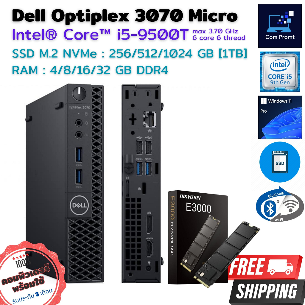 คอมพิวเตอร์มินิ Dell Optiplex 3070 - Core i5-9500T MAX 3.7GHz [Gen9] | SSD M.2 NVMe | ต่อ WIFI + บลู