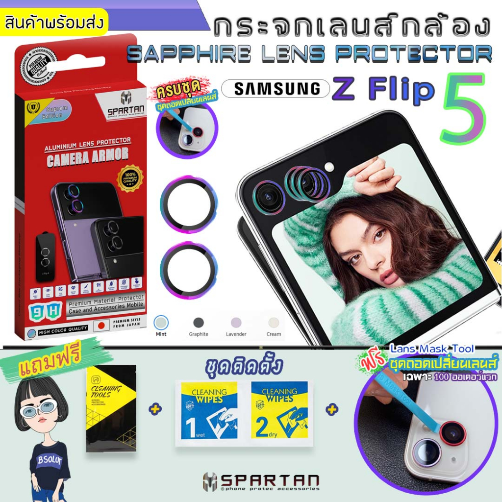 Z Flip 5 เลนส์กล้องกันรอยกล้องหลังแบบวง SAPPHIRE LENS PROTECTOR Samsung Galaxy Z Flip 5 แถมฟรีชุดสำหรับถอดเปลี่ยนเลนส์