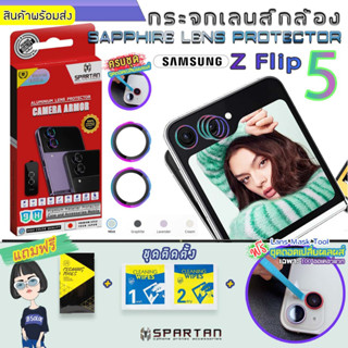 Z Flip 5 เลนส์กล้องกันรอยกล้องหลัง SAPPHIRE LENS PROTECTOR Samsung Galaxy Z Flip 5