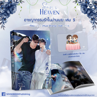 นิยายวาย อาชญากรรมรักในม่านเมฆ เล่ม 5 (พิมพ์ 1) + การ์ดใส