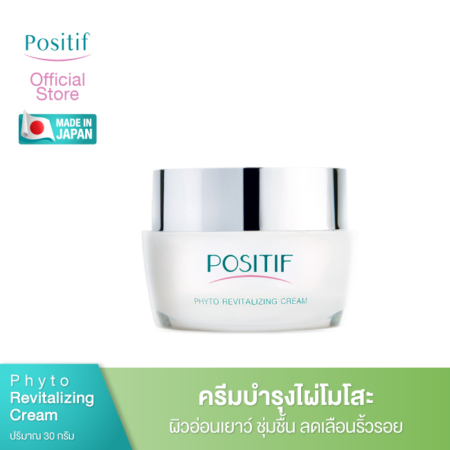 POSITIF Phyto Revitalizing CREAM 30g โพสิทีฟ ไฟโตรีไวทัลไรซิ่ง ครีมสำหรับผิวหน้า สารสกัดไผ่โมโสะ เติมคอลลาเจน ลดริ้วรอย