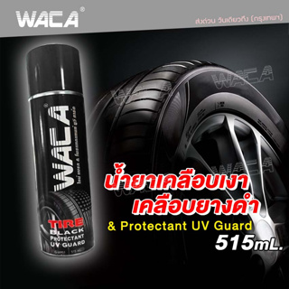 WACA น้ำยาขัดยางรถ เคลือบยางดำ สเปรย์เคลือบเงายางดำ (515ml.) Tire Black &amp; Protectant UV Guard เคลือบเงาพลาสติก #W951 ^SA