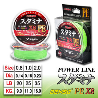 สายพีอี ถัก8 เด็นโซ่ รุ่นพาวเวอร์ไลน์ (100 เมตร) Denso POWER LINE PE X8 (100 M)สายสีเขียวตอง