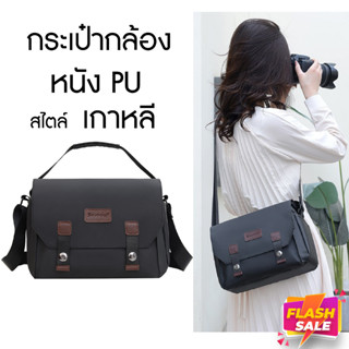 ✅พร้อมส่ง✅ กระเป๋ากล้องสะพายข้าง หนัง PU กันน้ำ dslr/mirrorless camera bag เคสและกระเป๋ากล้อง อุปกรณ์เสริมกล้อง