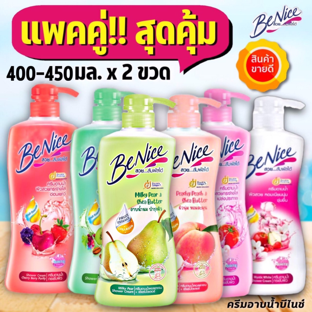 (แพ็คคู่ 2 ขวด)  บีไนซ์ ครีมอาบน้ำ สบู่เหลว 400-450 มล.x2  Benice