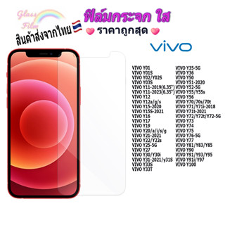 ฟิล์ม ฟิล์มกระจกใสสำหรับVIVO Y1|Y2|Y11|Y12|Y15||Y16|Y17|Y19Y20|Y21|Y22|Y25|Y27|Y30|Y31|Y33|Y35|Y36|Y76|Y77|Y78|Y81|Y91