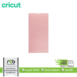 Cricut FabricGrip Machine Mat แผ่นรองตัดชนิดมีกาวในตัวสำหรับตัดผ้าขนาด 12x24 นิ้ว ใช้กับเครื่องตัดรุ่น Maker3 และ Explor