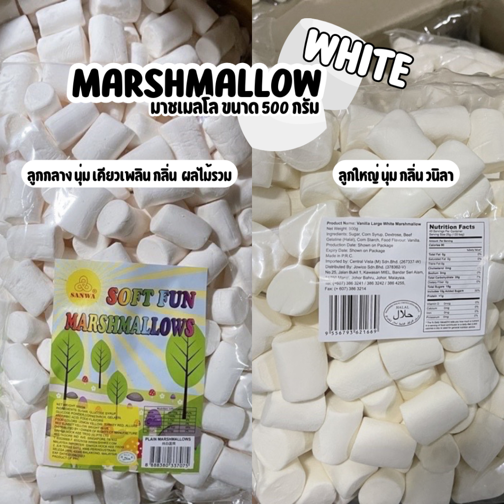 Marshmallow White มาชเมลโลสีขาวอวบอิ่ม หอม นุ่ม ละมุนลิ้น รุ่นมีฮาลาล