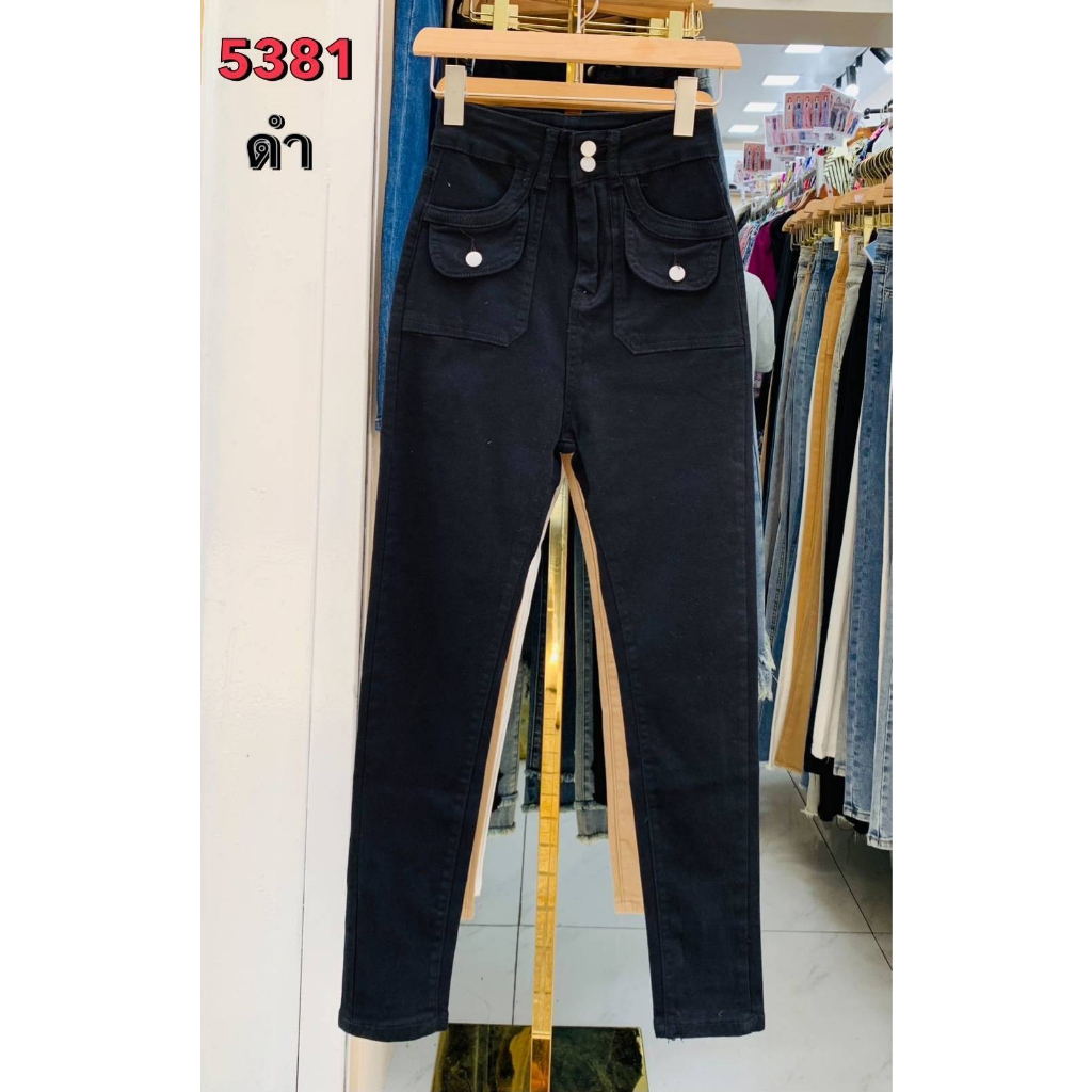 AL-5381#สุดว๊าวว  งานใหม่มากแล้วแม๊  กางเกงยีนส์ทรงขาเดฟเอวสูงผ้ายืด งานเกรด (เกรดเอ) สุด แถมดีเทลกระดุมหน้าสองเม็ด