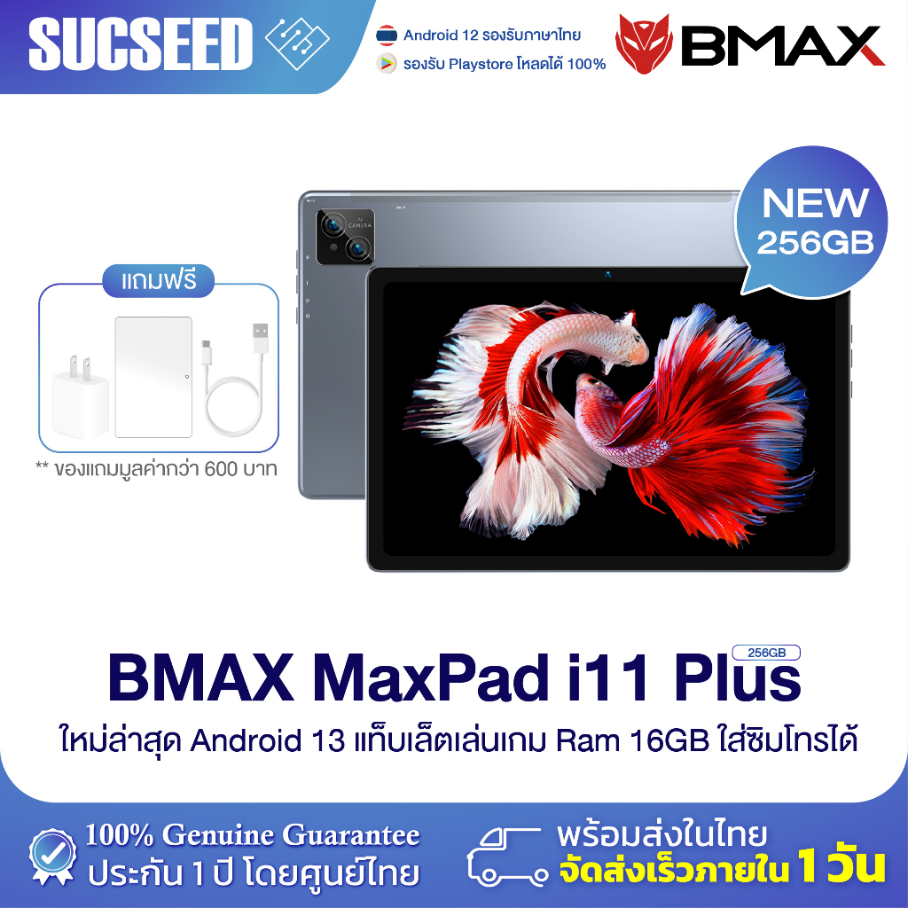 (New Version 2023) BMAX I11 Plus แท็บเล็ต 10.4 นิ้ว  Octa Core RAM+ 16GB/256GB Android 13 Baterry 7500mAh ส่งจากไทย