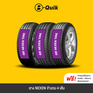 NEXEN 4 เส้น ยางรถยนต์ รถเก๋ง, กระบะ, SUV ขอบ 15"-18" ยางรถยนต์