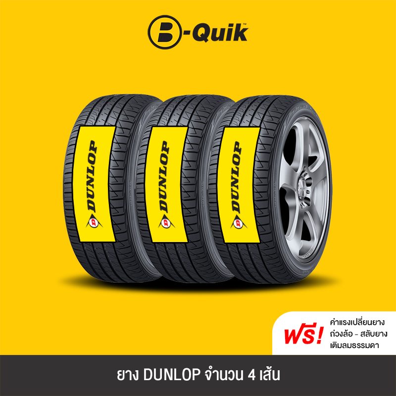 DUNLOP 4 เส้น ยางรถยนต์ รถเก๋ง, กระบะ, SUV ขอบ 17"-20"