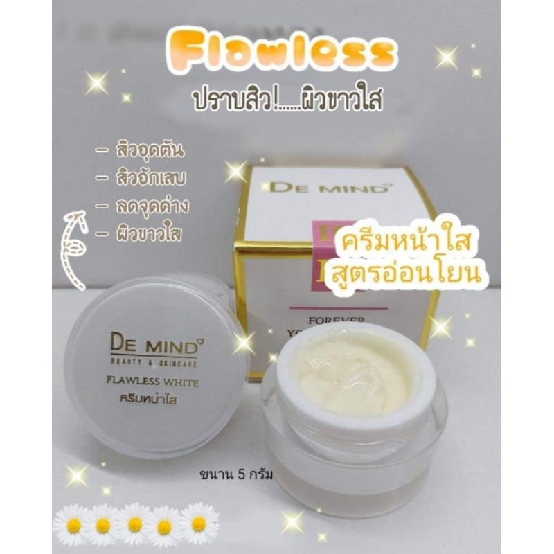 ครีมDe Mind หน้าใส เน้นสิว