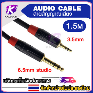 3.5 มม. to 6.5 มม. สายสัญญาณเสียง Aux cable แจ็ค 3.5 หัวแจ็ค กีต้าร์ สายแจ็ค แจ๊คกีตาร์ jack 3.5 mm trs cable สายเปิดเพล