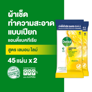 Dettol เดทตอล ทิชชู่เปียกเดทตอล ดิสอินเฟคแทนท์ ทิชชู่เปียก สูตรเลมอน ไลม์ 45 แผ่น (เลือกจำนวนด้านใน)