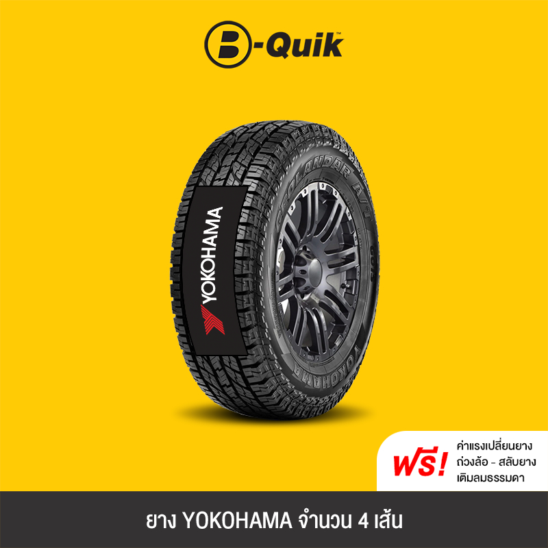 YOKOHAMA รุ่น GEOLANDAR A/T G015 จำนวน 4 เส้น ยางรถยนต์ รถเก๋ง, กระบะ, SUV