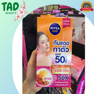 C 50x+ ** NIVEA SUN BODY WITAMIN C SPF50 PA+++ นีเวีย ซัน บอดี้ วิตามิน ซี เอสพีเอฟ50 พีเอ+++