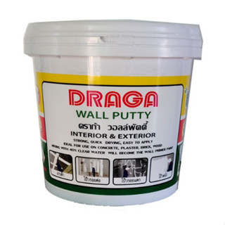 DRAGA เคมีโป๊ว 0.5-1กก. สีขาว ผนัง ฝ้า รอยร้าว Wall Putty เคมีโป๊วผนัง วอลพุตตี้ เคมีโป๊ว สีโป๊ว โป้ว กำแพง