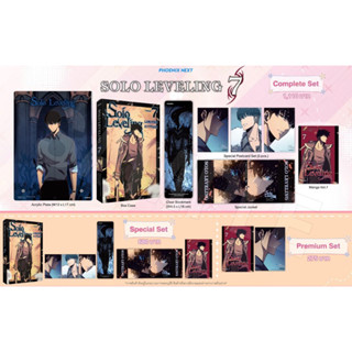 Complete set &amp; Special set (MG) Solo leveling เล่ม 7