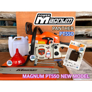 เลื่อยยนต์ แม็คนั่ม MAGNUM PANTHER PT550 GX9 G8 งานหนัก ตัวใหม่ล่าสุด โซ่ 2แหวน อึดทนแรง สเตอร์แหวน เลื่อย5200