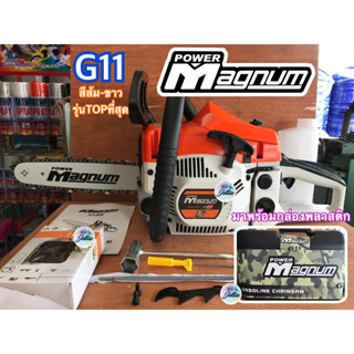 เลื่อยยนต์ MAGNUM G11 รุ่นงานหนัก โซ่ STIHL กล่องพลาสติก อึดสุด ทนสุด แรงสุด เอียงตัด 360 องศา เลื่อยโซ่