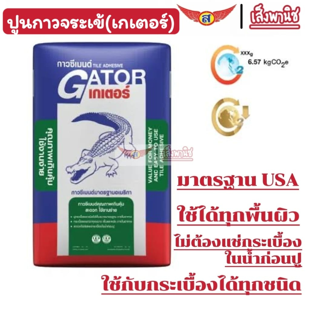 ปูนกาว เกเตอร์ กๅวซีเมนต์ รุ่น 1กิโล 5กิโล 10กิโล 20กิโล