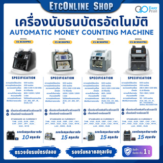 เครื่องนับธนบัตรนับเงิน นับแบงค์ ชนิดแสดงมูลค่า ตรวจธนบัตรปลอม รองรับหลายสกุลเงิน  EasyPrint BC501/800/900/950 ประกัน1ปี