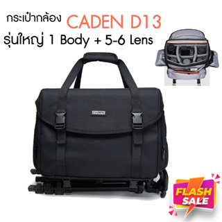 🔥พร้อมส่ง🔥 กระเป๋ากล้องขนาดใหญ่ Camera Bag Dslr/Mirrorless CADEN รุ่น D13 XL สำหรับ canon nikon sony fuji olympus