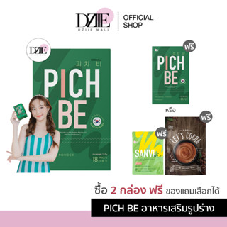 [ฟรี สูตรลับลดไว ]PICHBE By Pich look วิตามินลดน้ำหนักพิชบี วิตามินคุมหิว วิตามินลดไขมัน วิตามินลดบวม พิชบี