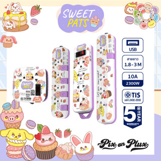 PixonPlux ปลั๊กไฟ ลาย "สัตว์เลี้ยงแสนหวาน (Sweet Pats )"2,4,5 ช่อง+ 2USB /1.8,3 M / VCT3x0.75ปลั๊กมอก ประกัน 5 ปี