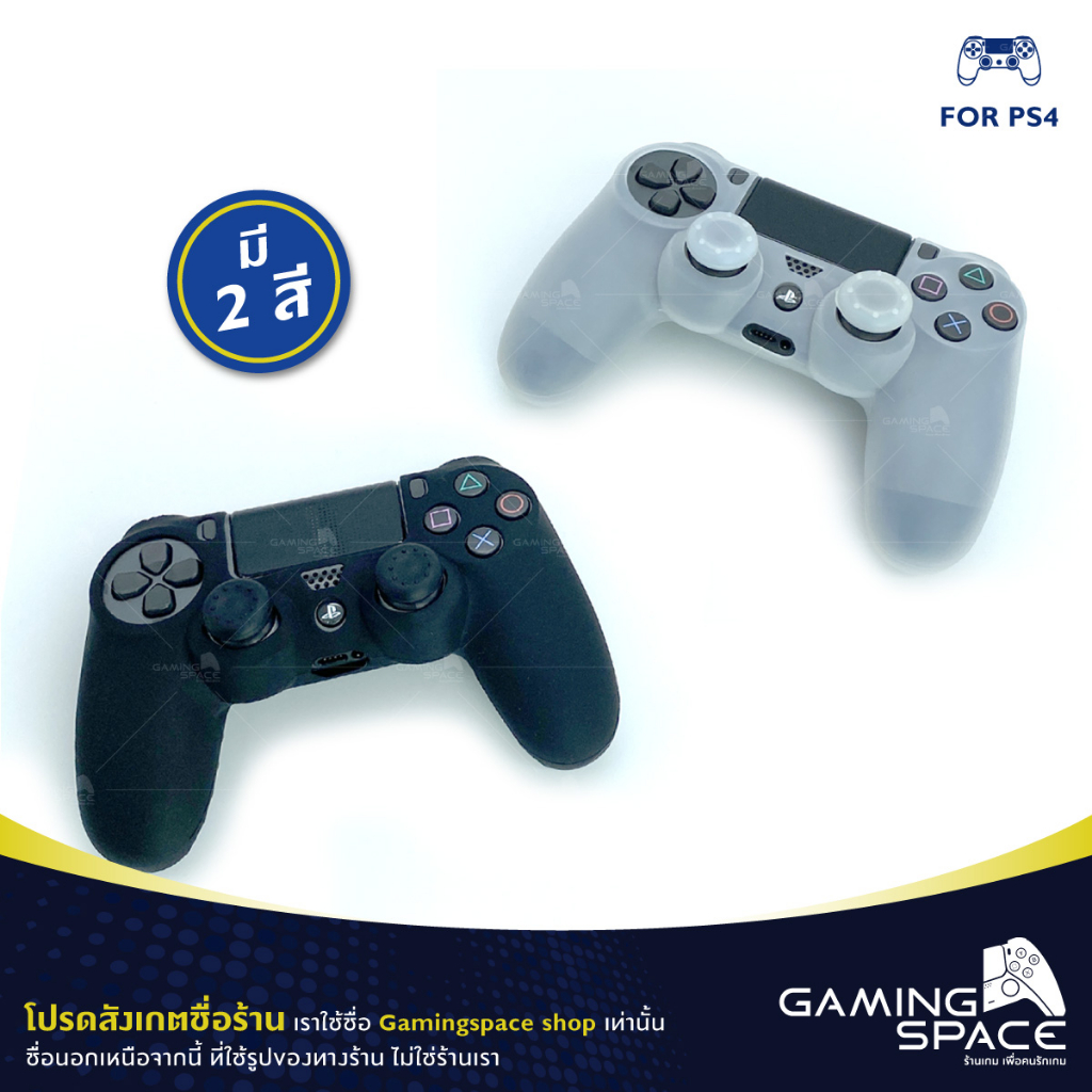 ร้านไทยพร้อมส่ง💨 PS4 : ซิลิโคน หุ้มจอย ps4 Silicone Dualshock Skin Cover แถมฟรี !!! ซิลิโคน หุ้มอนาลอค