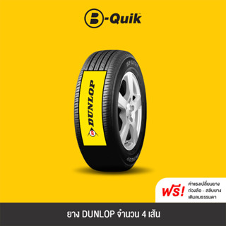 DUNLOP รุ่น SP LT37 จำนวน 4 เส้น ยางรถยนต์ รถเก๋ง, กระบะ, SU…