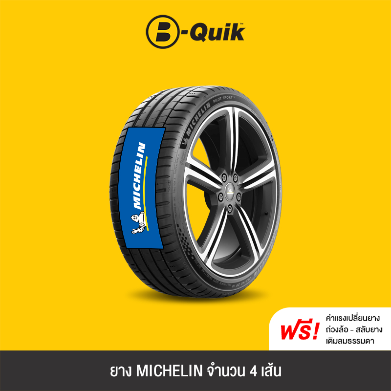 MICHELIN รุ่น PILOT SPORT 5 จำนวน 4 เส้น ยางรถยนต์ รถเก๋ง, กระบะ, SUV