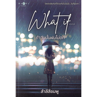 หนังสือ What if...ถ้าวันนั้นฝนไม่ตก , ผู้แต่ง สำลีสีชมพู , สำนักพิมพ์ พิมพ์คำ