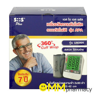 SOS PLUS เครื่องวัดความดัน (รุ่นU80NH)