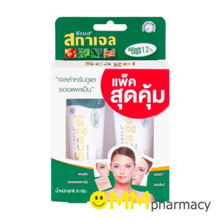 SCAGEL (x2หลอด)(แพ็คสุดคุ้ม)