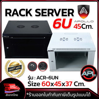 Apollo Network Cabinet ตู้ Rack 6U รุ่นACR-6UN-45 ขนาด 60x45x37cm. (ลึก45cm.) ตู้แร็ค SERVER สำหรับกล้องวงจรปิด CCTV