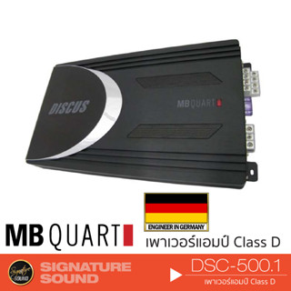 MB Quart เครื่องเสียงรถยนต์ แอมป์ขยายเสียง เพาเวอร์แอมป์ แอมป์ แอมป์ขยาย Class AB 4CH DSC-500.1 เครื่องขยายเสียง