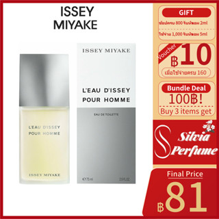 (🚚พร้อมส่ง 👑100%ของแท้ 👑)   Issey Miyake LEau dIssey Pour Homme EDT 2ml 5ml 10ml น้ําหอมแบ่งขาย