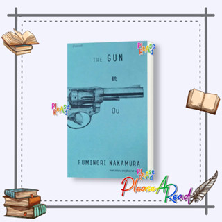 [พร้อมส่ง] หนังสือ ปืน : The Gun ผู้เขียน: FUMINORI  NAKAMURA #วรรณกรรม #เรื่องสั้น สนพ.กำมะหยี่ #pleasearead #เชิญอ่าน