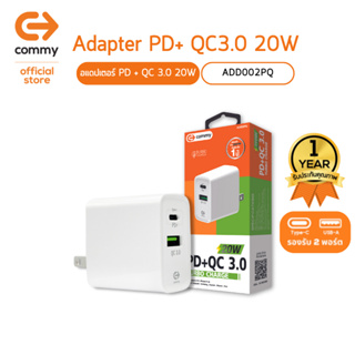 Commy หัวชาร์จเร็ว 20w PD20w + QC3.0 หัวชาร์จสำหรับiPhone ชาร์จเร็วสำหรับไอโฟน ซัมซุง แอนดรอย รองรับชาร์จเร็ว