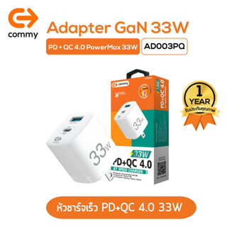 Commy หัวชาร์จเร็ว 33w GAN PD20w + QC3.0 หัวชาร์จไอโฟน ซัมซุง แอนดรอย รองรับชาร์จเร็ว