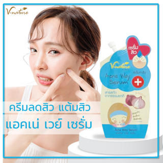 Vnature Acne way Serum เซรั่มสิว เซรั่มลดสิวอุดตัน salicylic acid สิวอักเสบ สิวอุดตัน ลดสิวหน้าใส สิวหนอง สิวหัวช้าง