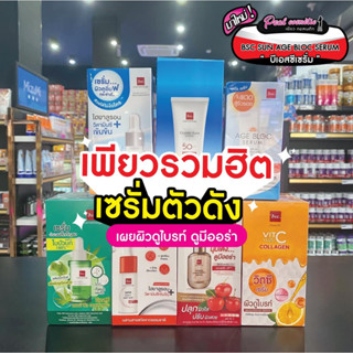 📣เพียวคอส📣BSC รวม8ไอเทมBSCอัพผิวหน้าปัง!! ชิ้นเล็กพกพาง่าย *ยกกล่อง (เลือกสูตร)