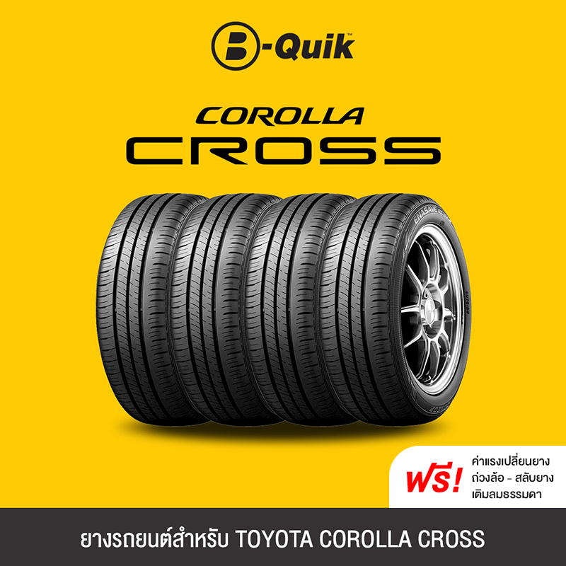 ยางรถยนต์ 4 เส้น สำหรับรถยนต์ยี่ห้อ TOYOTA COROLLA CROSS