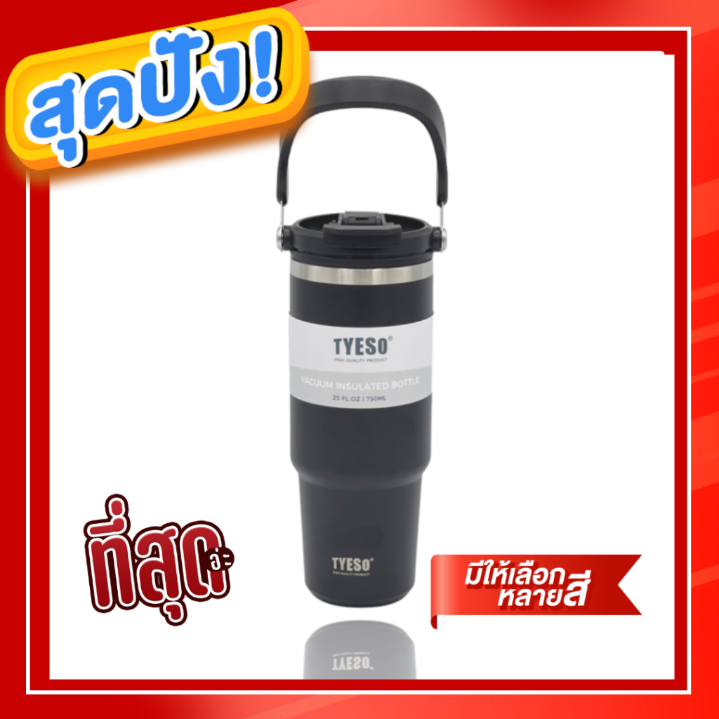 แก้วเก็บความเย็น tyeso สวย เก็บน้ำได้ทั้งล้อและเย็น