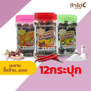 [BIG PACK 12 ชิ้น] มะขามจี๊ดจ๊าดสารัช