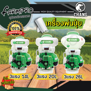 เครื่องหว่านปุ๋ย พ่นลม หว่านข้าว 3 แรง 14 26 ลิตร ยี่ห้อ ช้าง